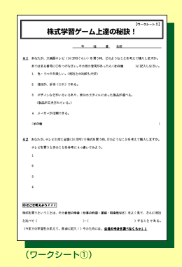 ワークシート①のイメージ