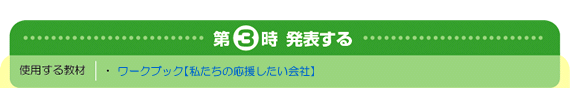 第3時 発表する