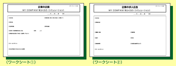 ワークシート1 ワークシート2のイメージ