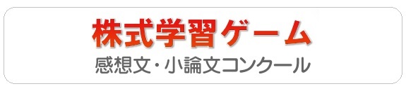 「感想文・小論文の募集」