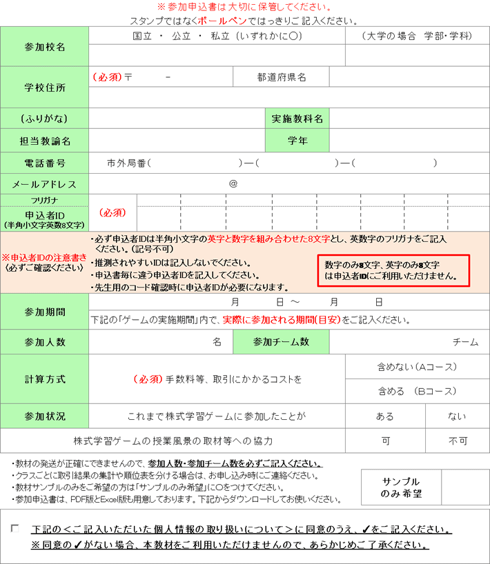 参加申込書