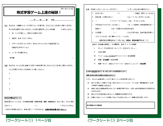 授業展開例 1 第1時 ワークシート利用法 中学校の先生による授業展開例 学習教材 授業展開例 1 第1時 ワークシート利用法 中学校の先生による授業展開例 学習教材