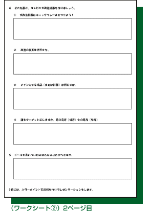 授業展開例 1 第2時 ワークシート利用法 中学校の先生による授業展開例 学習教材 授業展開例 1 第2時 ワークシート利用法 中学校の先生による授業展開例 学習教材