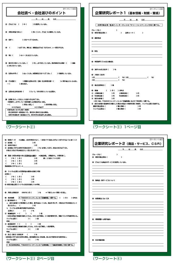 授業展開例 2 第2時 ワークシートについて 中学校の先生による授業展開例 学習教材