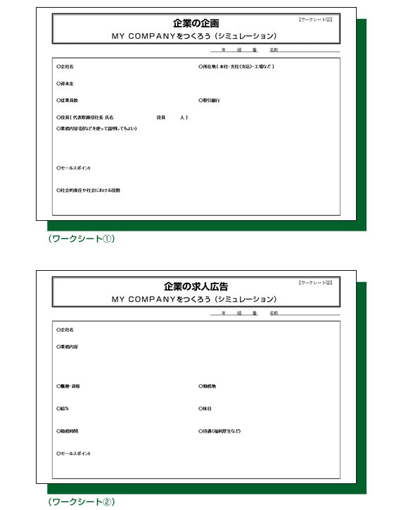 授業展開例 3 使用するワークシート 中学校の先生による授業展開例 学習教材