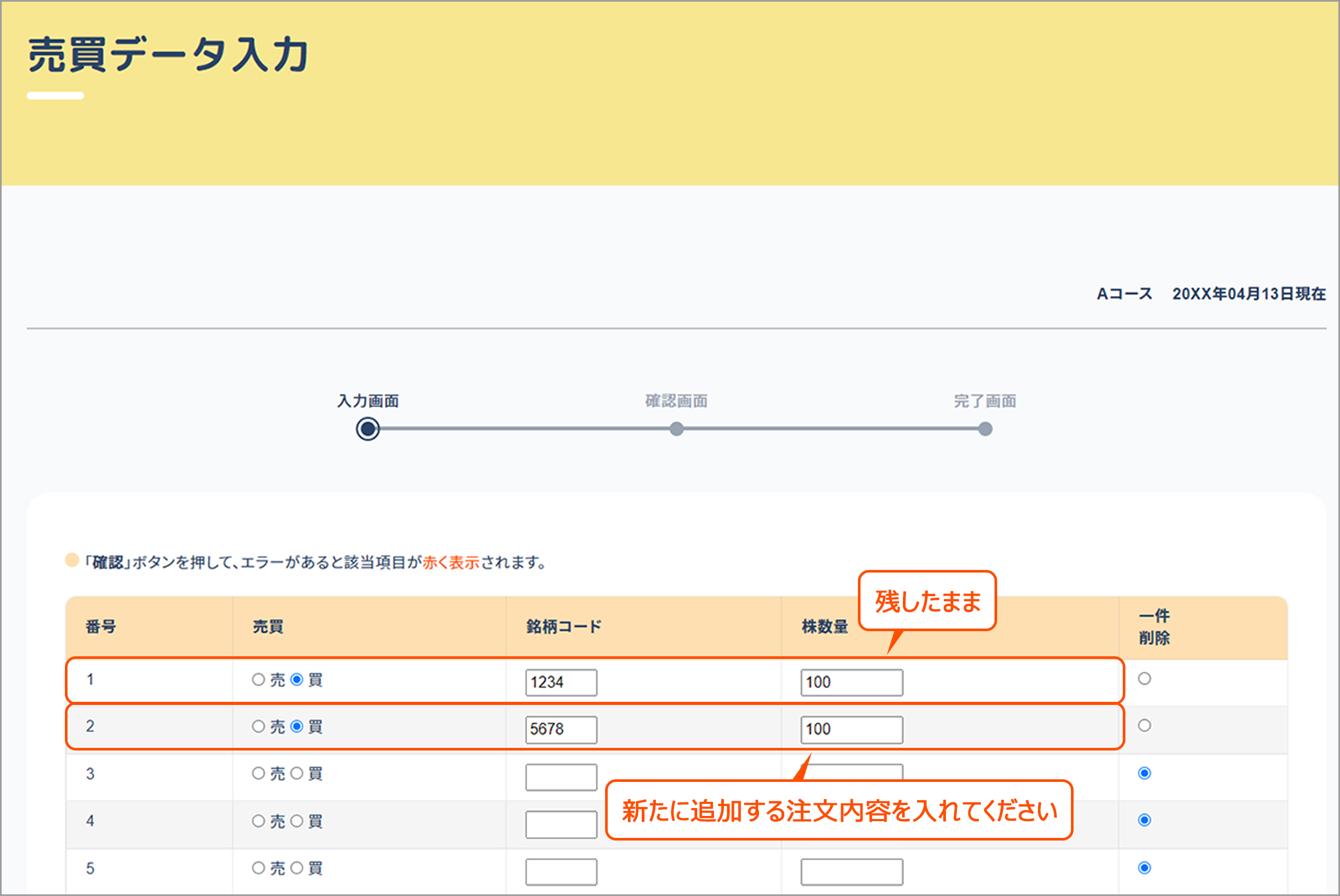 日に異なる銘柄を追加注文する場合のイメージ