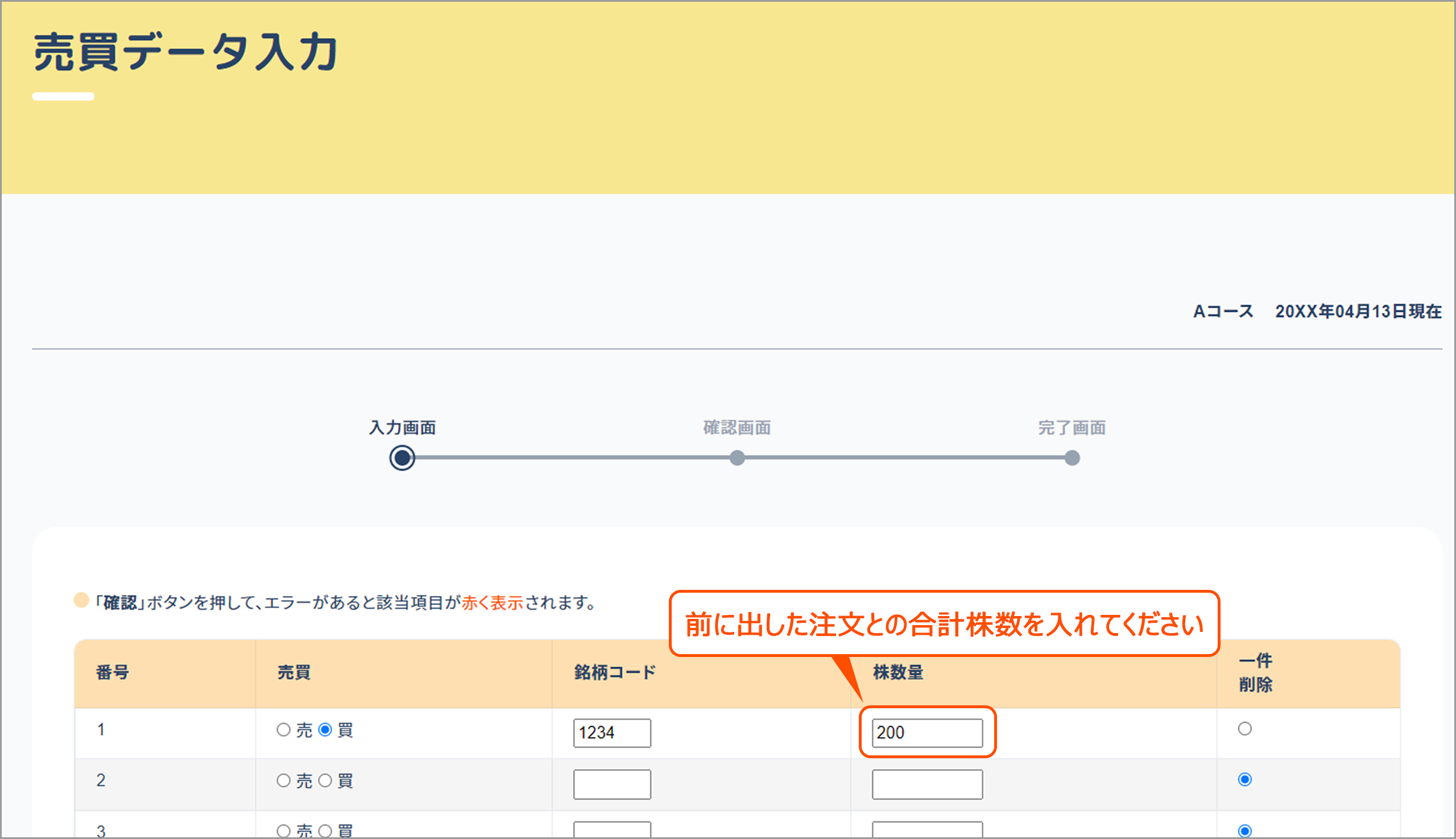 同日に同じ銘柄を追加注文する場合のイメージ