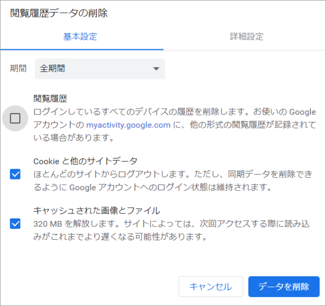 Google設定画面