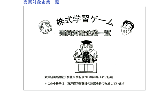 学習教材 売買対象企業一覧 学習教材 売買対象企業一覧